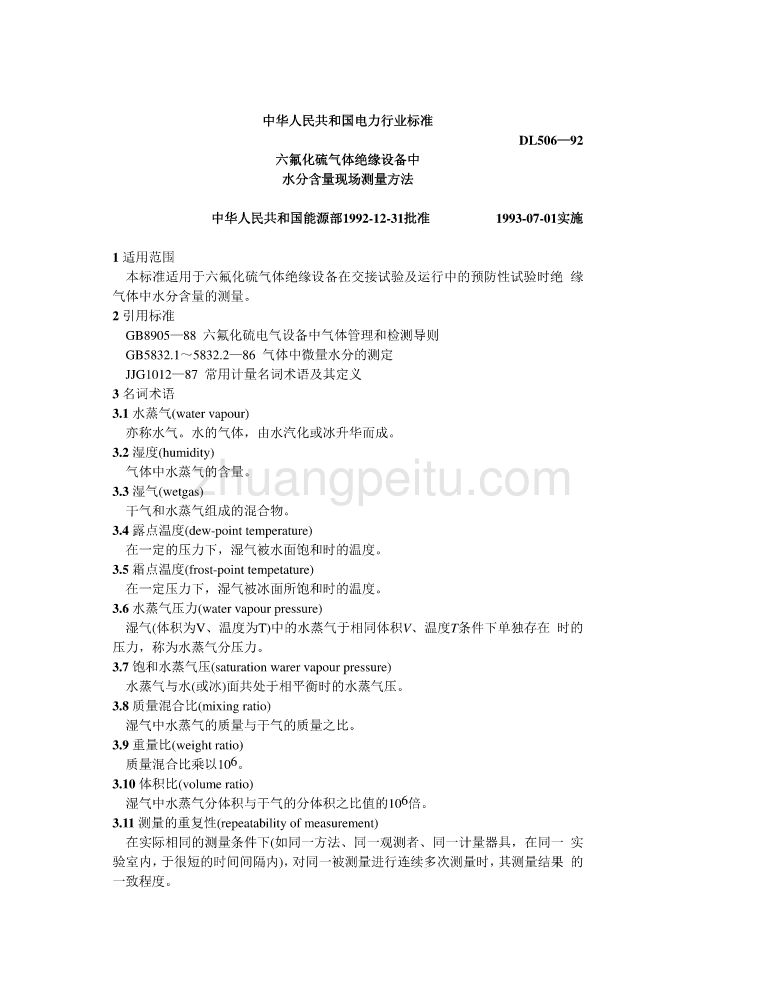 DL 506-92 六氟化硫气体绝缘设备中水分含量现场测量方法_第1页