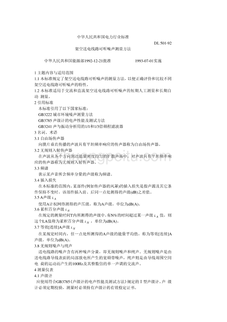 DL 501-92 架空送电线路可听噪声测量方法_第1页