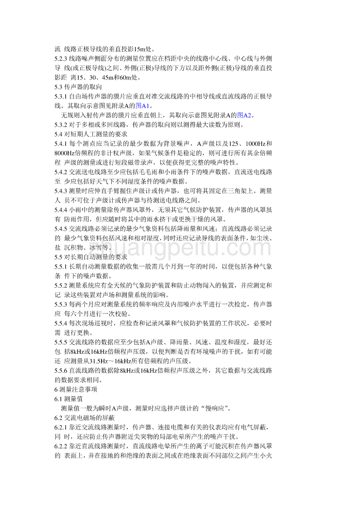 DL 501-92 架空送电线路可听噪声测量方法_第3页