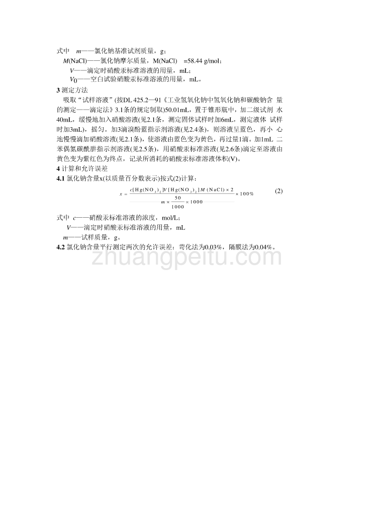 DL 425.3-1991 工业氢氧化钠中氯化钠含量的测定-汞量法_第2页