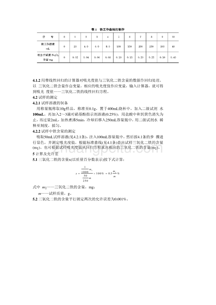 DL 425.4-1991 工业氢氧化钠中铁的测定-邻菲罗啉分光光度法_第2页