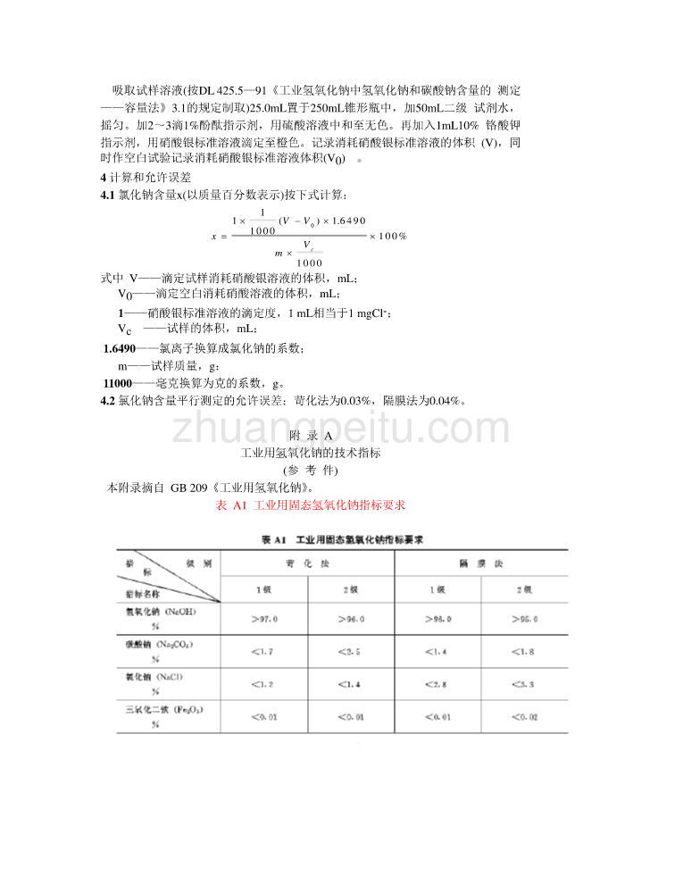 DL 425.6-1991 工业氢氧化钠中氯化钠含量的测定-硝酸银容量法_第2页