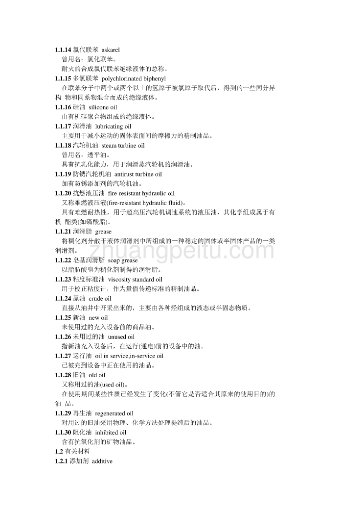 DL 419-1991 电力用油名词术语_第2页