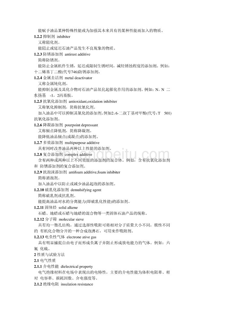 DL 419-1991 电力用油名词术语_第3页