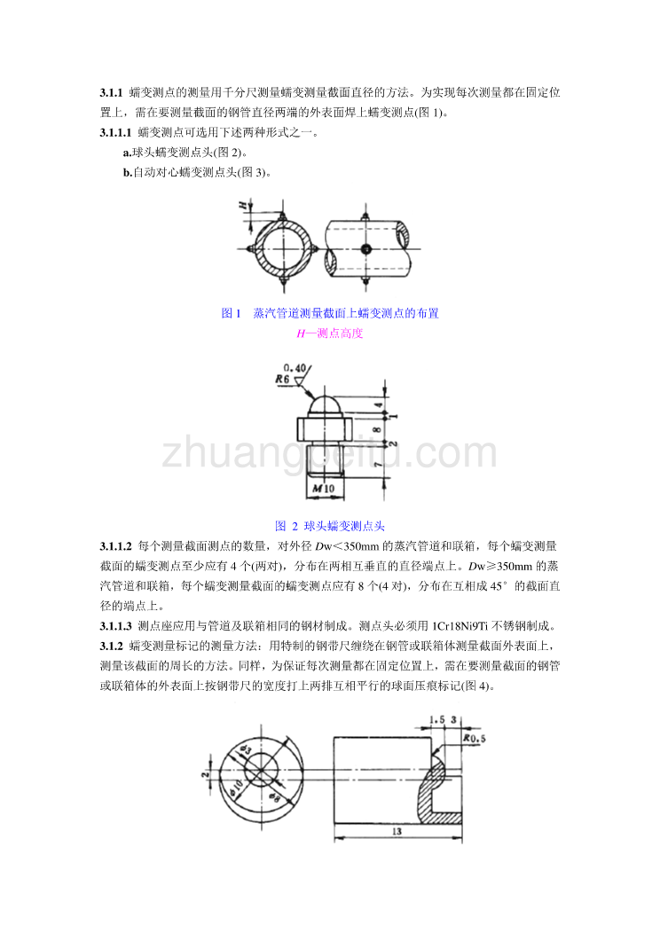 DL 441-91 火力发电厂高温高压蒸汽管道蠕变监督导则_第2页