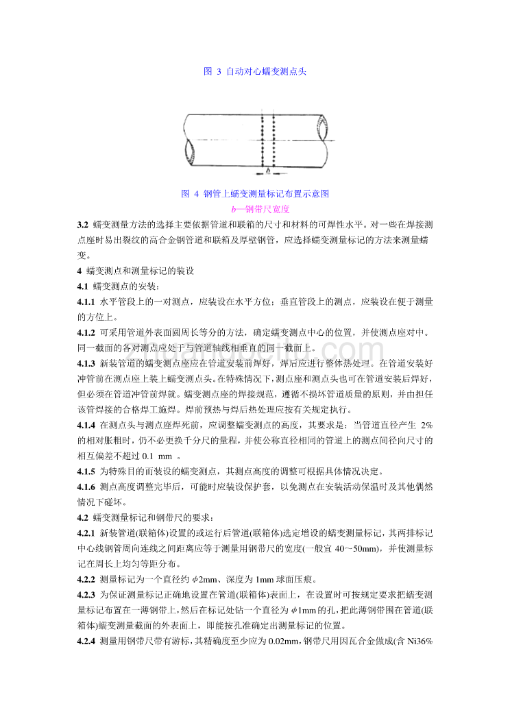 DL 441-91 火力发电厂高温高压蒸汽管道蠕变监督导则_第3页