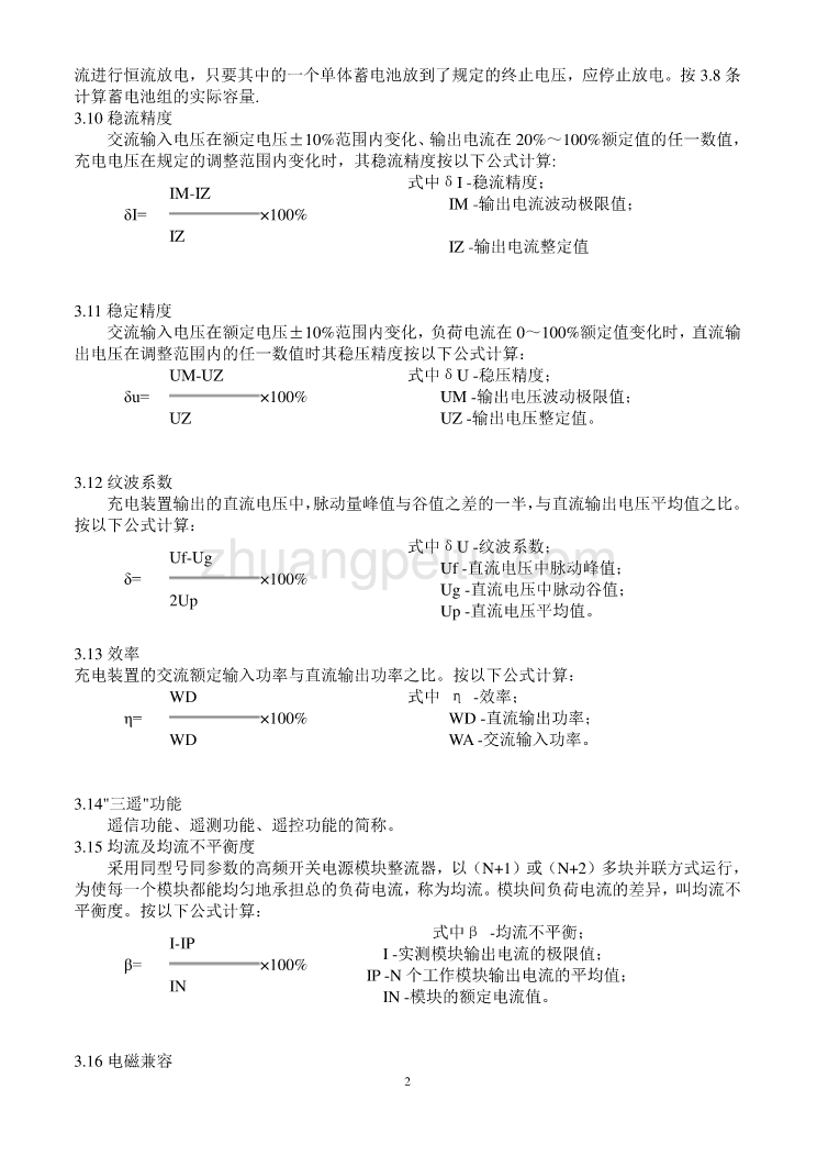 DL 724-2000 电力系统用蓄电池直流电源装置运行维护规程_第2页