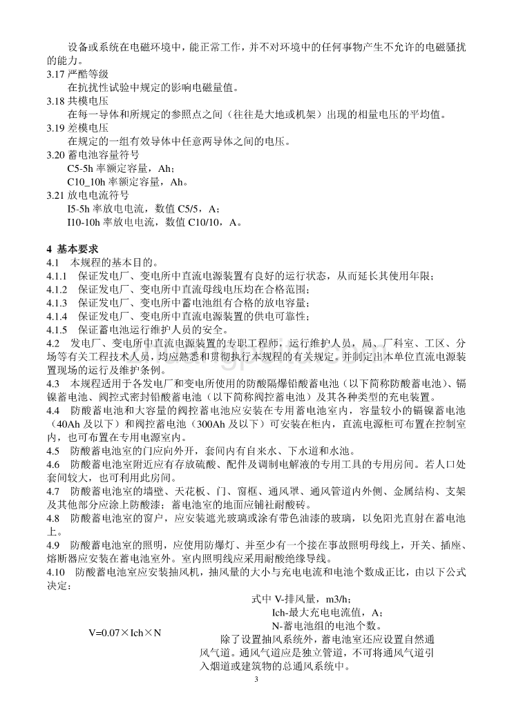 DL 724-2000 电力系统用蓄电池直流电源装置运行维护规程_第3页