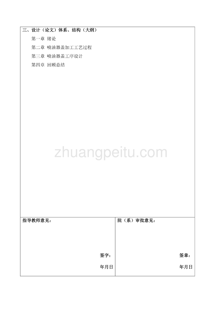 喷油器盖的数控加工工艺编制及自动编程开题报告_第2页