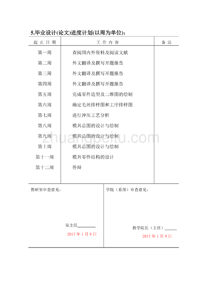 电器活动支架级进模设计任务书_第3页