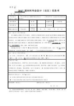 一種立柱移動立式數(shù)控銑床的設計——主要部件和三向進給傳動機構(gòu)分析設計任務書