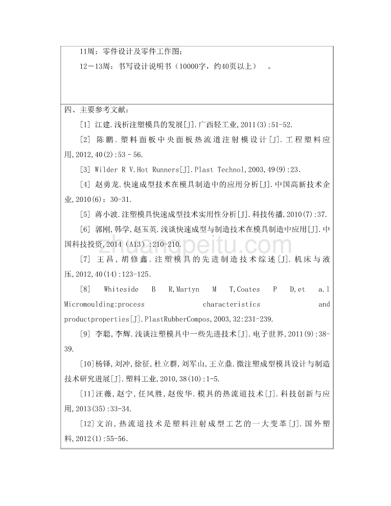 笔记本电脑上盖注塑模具设计与分析任务书_第2页