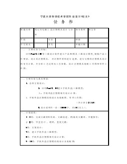 筆記本電腦上蓋注塑模具設(shè)計(jì)與分析任務(wù)書