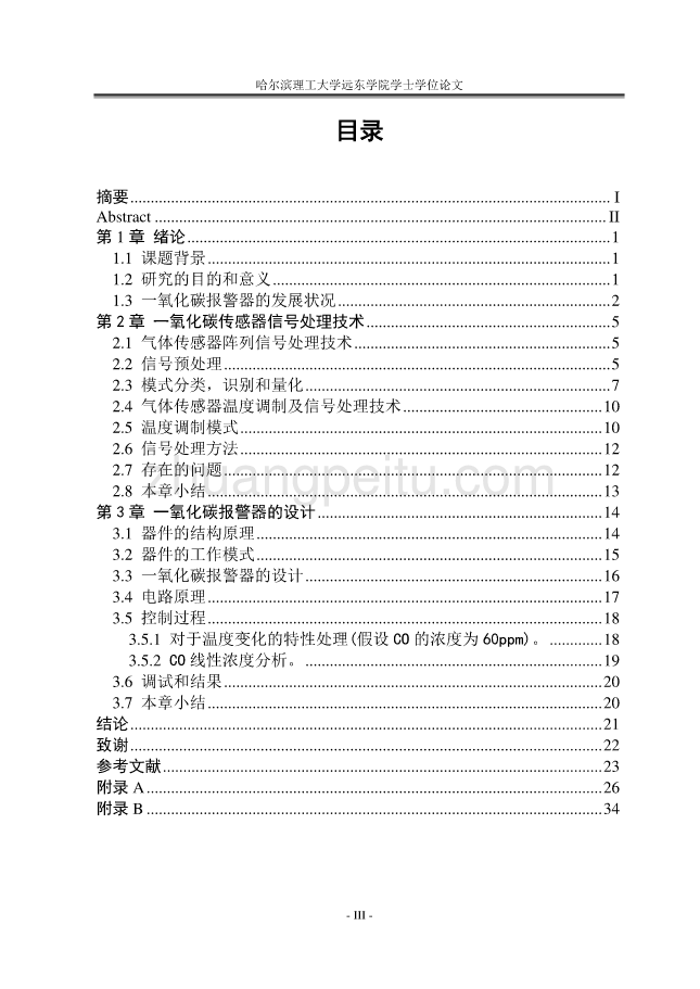 氧化碳报警器的设计毕业设计_第3页