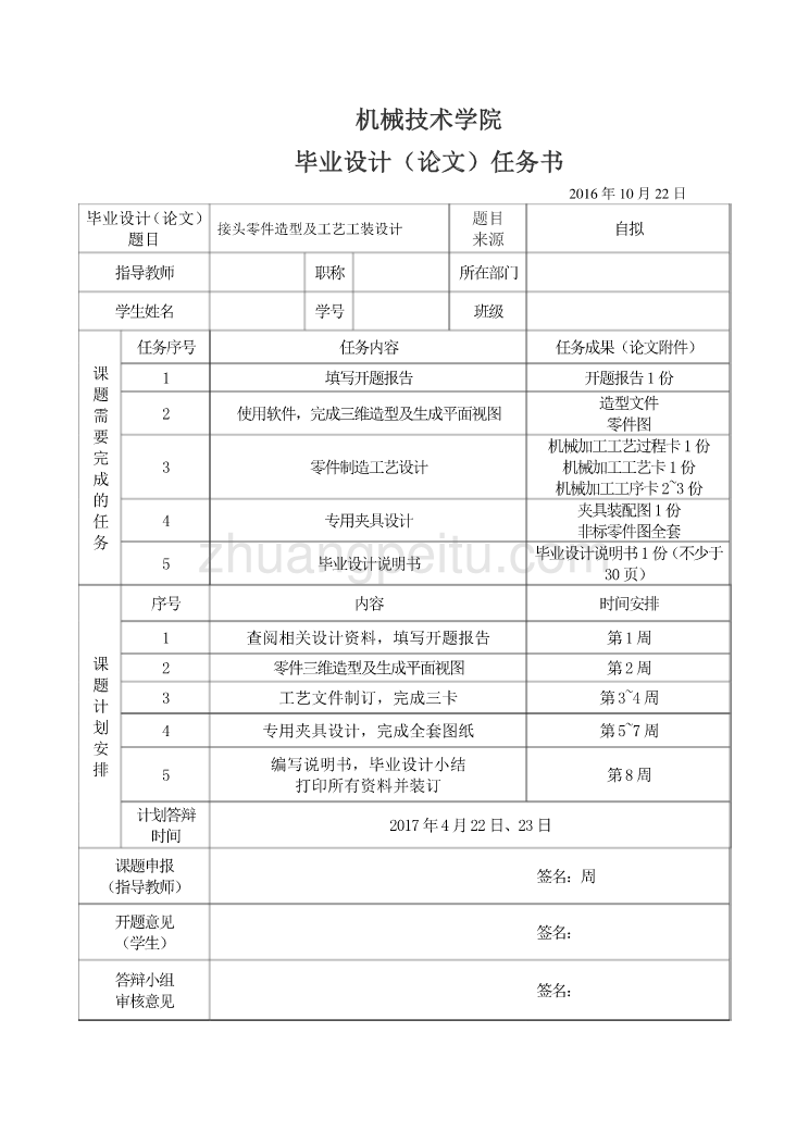 接头零件造型及工艺工装设计任务书_第1页