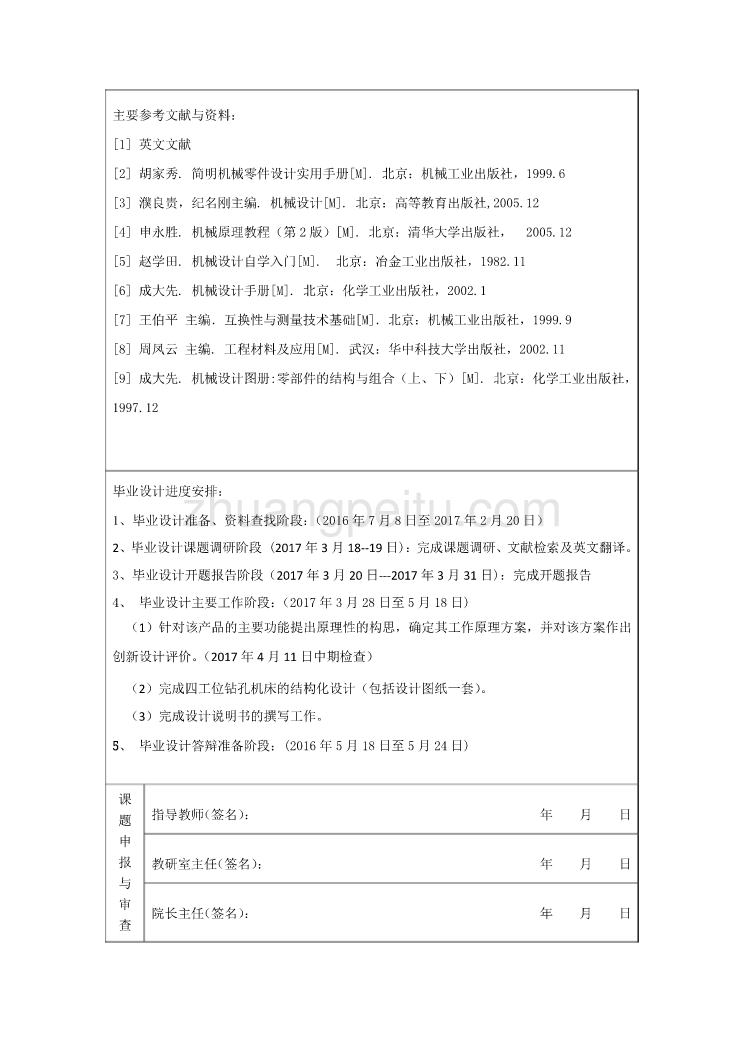 四工位钻孔机床的设计任务书_第2页