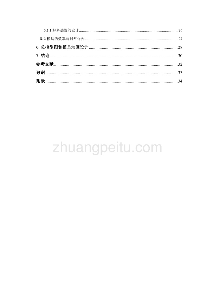 拨片冲压模具设计_第3页