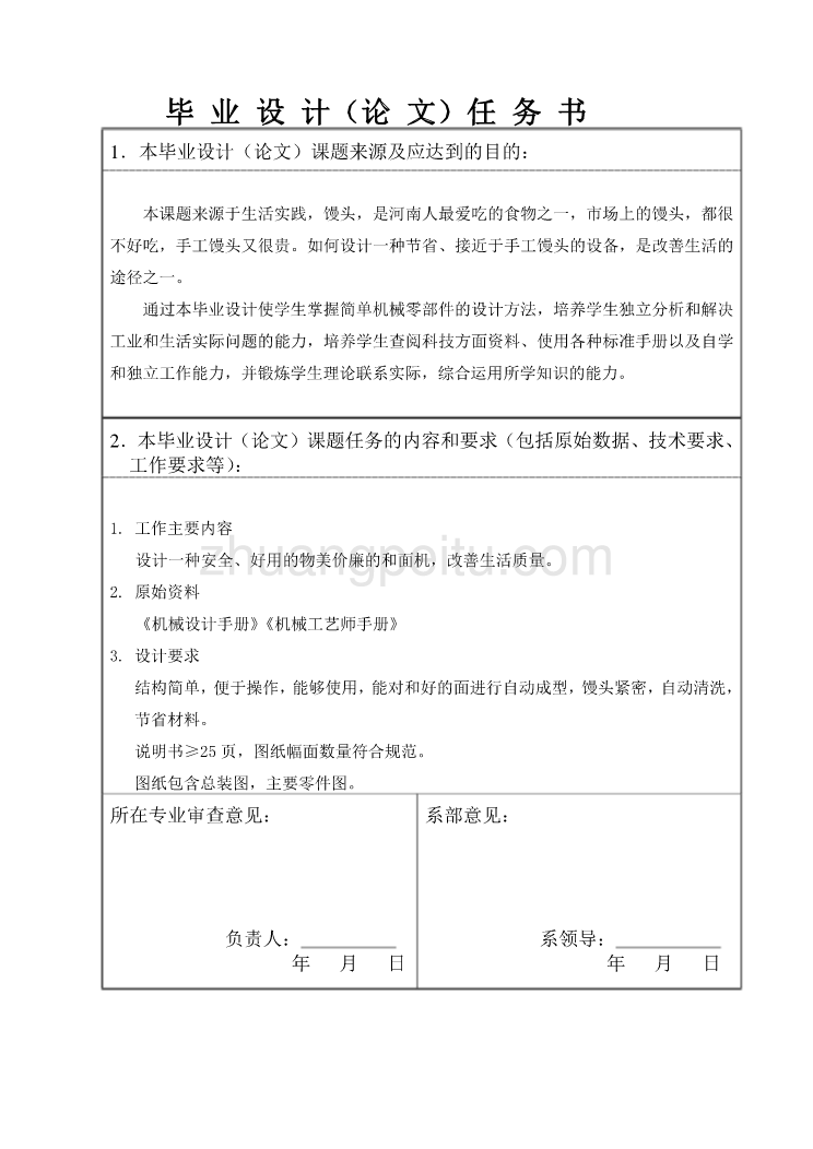 紧密型馒头机设计任务书_第2页