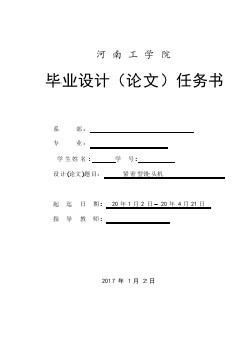 緊密型饅頭機設計任務書