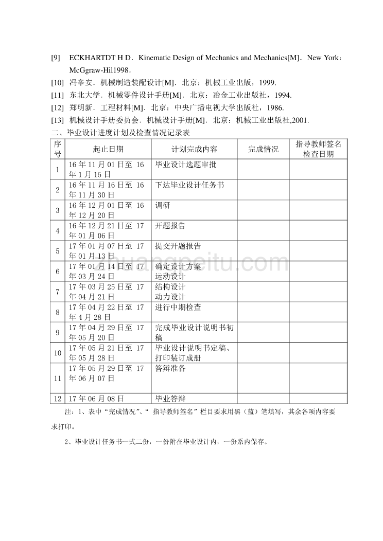 普通车床主传动系统设计（C6132-12级）任务书_第3页