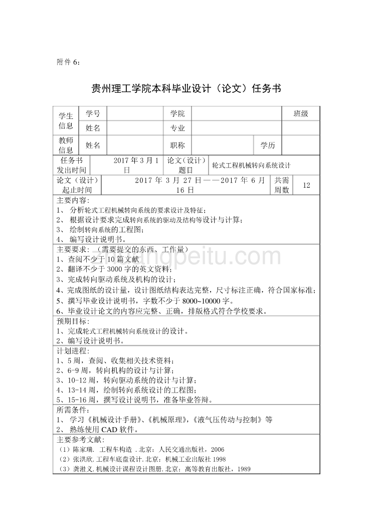 轮式工程机械转向系统设计任务书_第1页