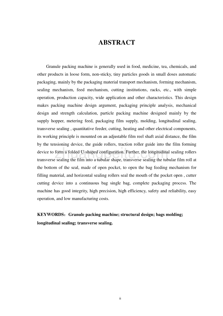 颗粒包装机的总体结构设计【毕业设计论文】_第3页