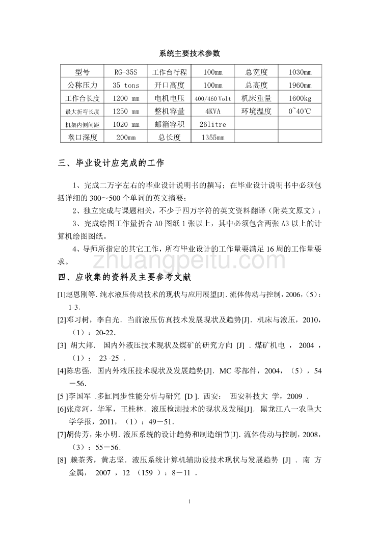 35吨折弯机下模液压驱动装置的设计任务书_第2页