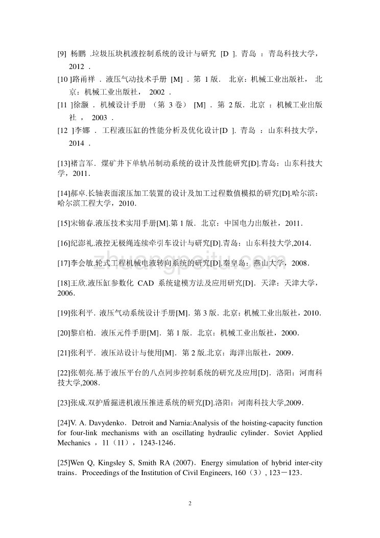 35吨折弯机下模液压驱动装置的设计任务书_第3页