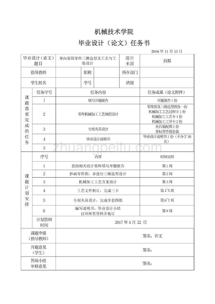 导向套筒零件三维造型及工艺与工装设计任务书_第1页