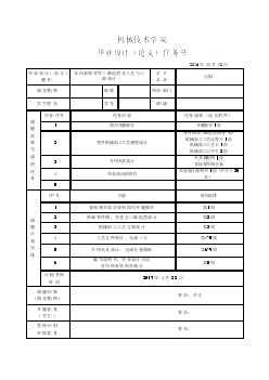 導(dǎo)向套筒零件三維造型及工藝與工裝設(shè)計(jì)任務(wù)書