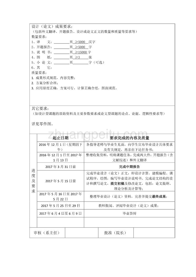 环形垫片工艺分析与模具设计任务书_第2页