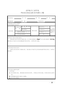 手搖機(jī)械磨豆機(jī)設(shè)計任務(wù)書