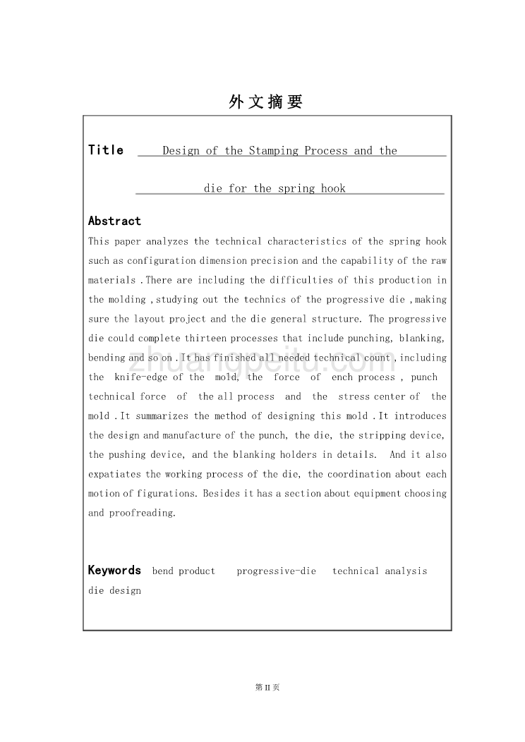 止动片冲孔模具设计【冲裁模具设计】_第2页