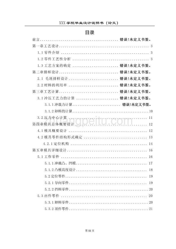 止动片冲孔模具设计【冲裁模具设计】_第3页