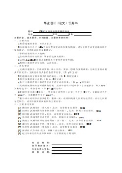 FR式五檔手動(dòng)變速器的設(shè)計(jì)任務(wù)書