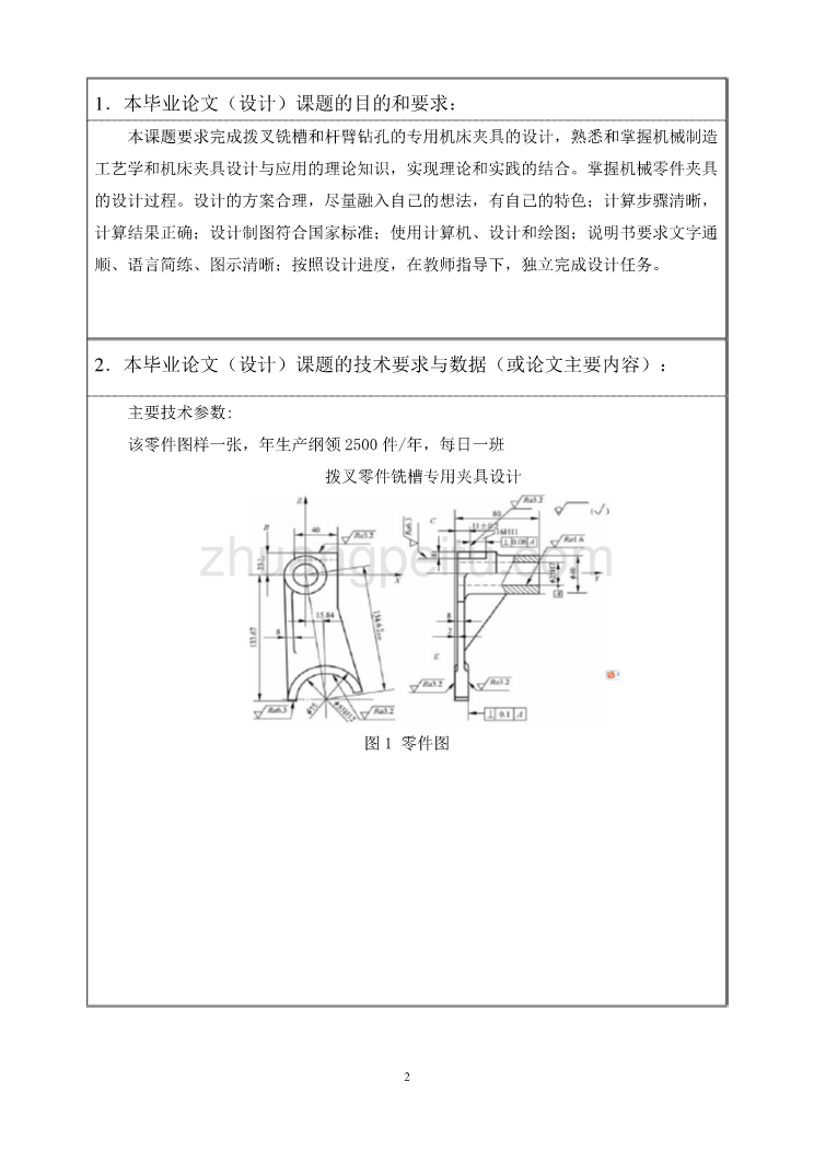 铣床专用夹具设计任务书_第2页