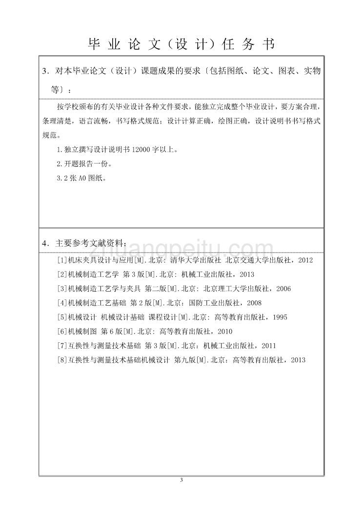 铣床专用夹具设计任务书_第3页