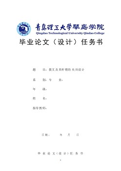 銑床專用夾具設(shè)計任務(wù)書