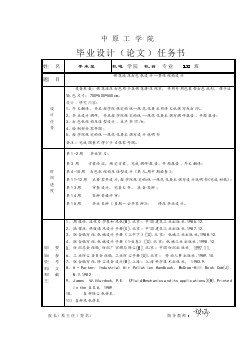 棉花液壓打包機設(shè)計--整體結(jié)構(gòu)設(shè)計任務(wù)書