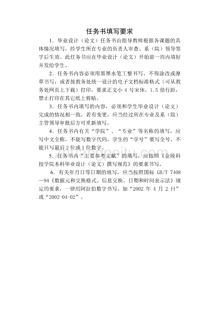 DFH804轮式拖拉机动力输出壳体机械加工工艺及夹具设计任务书_第2页