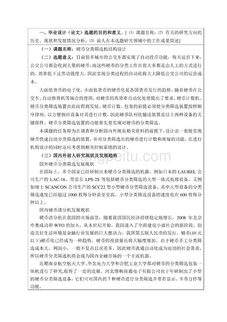 硬币分类筛选机结构设计 开题报告_第2页