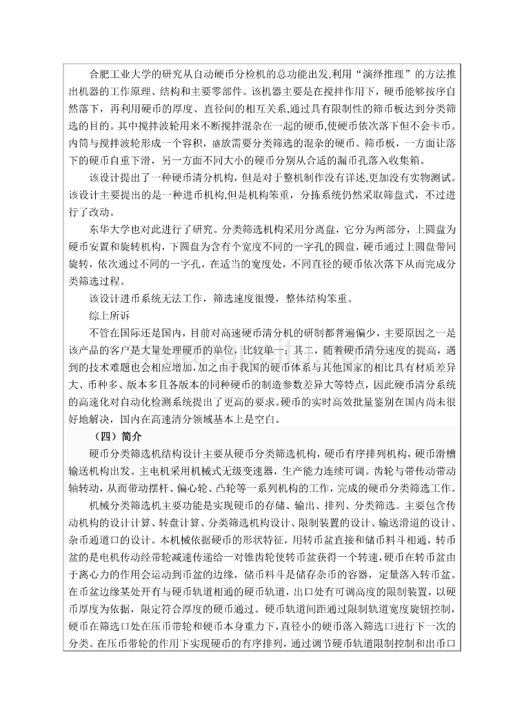 硬币分类筛选机结构设计 开题报告_第3页