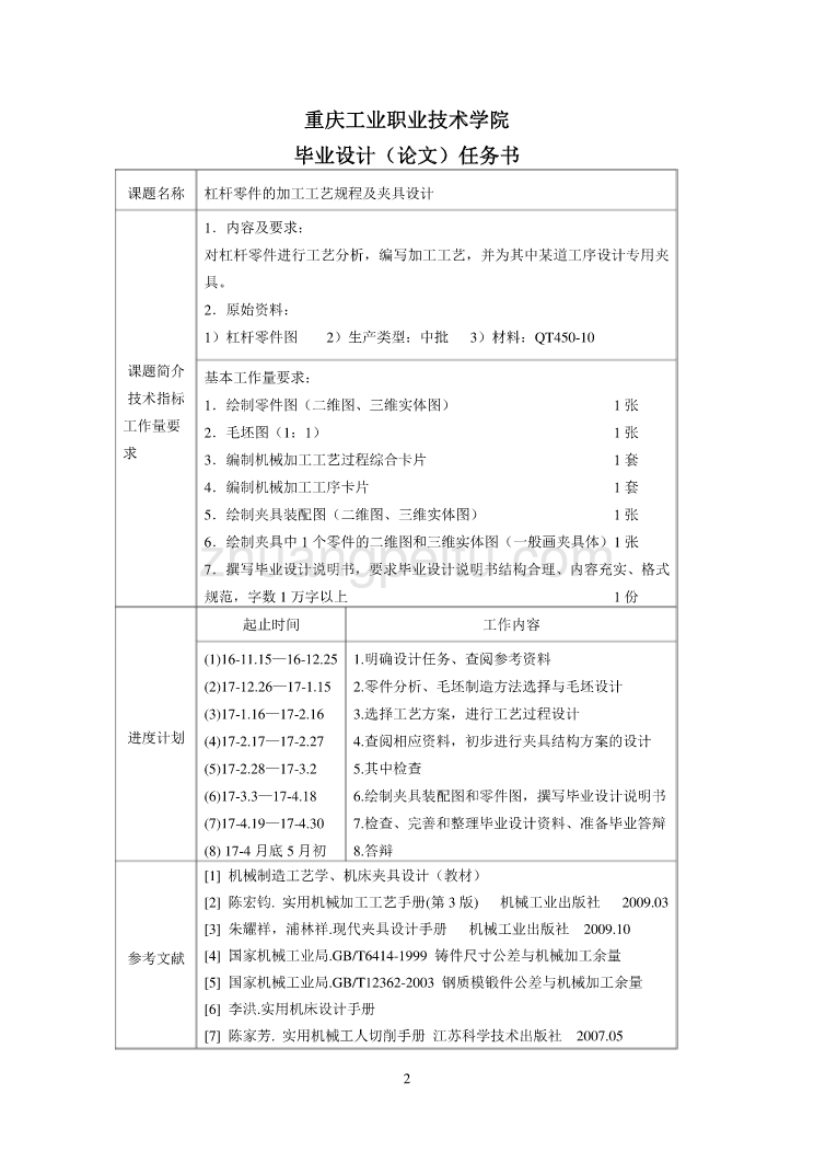 杠杆零件的加工工艺规程及夹具设计任务书_第2页