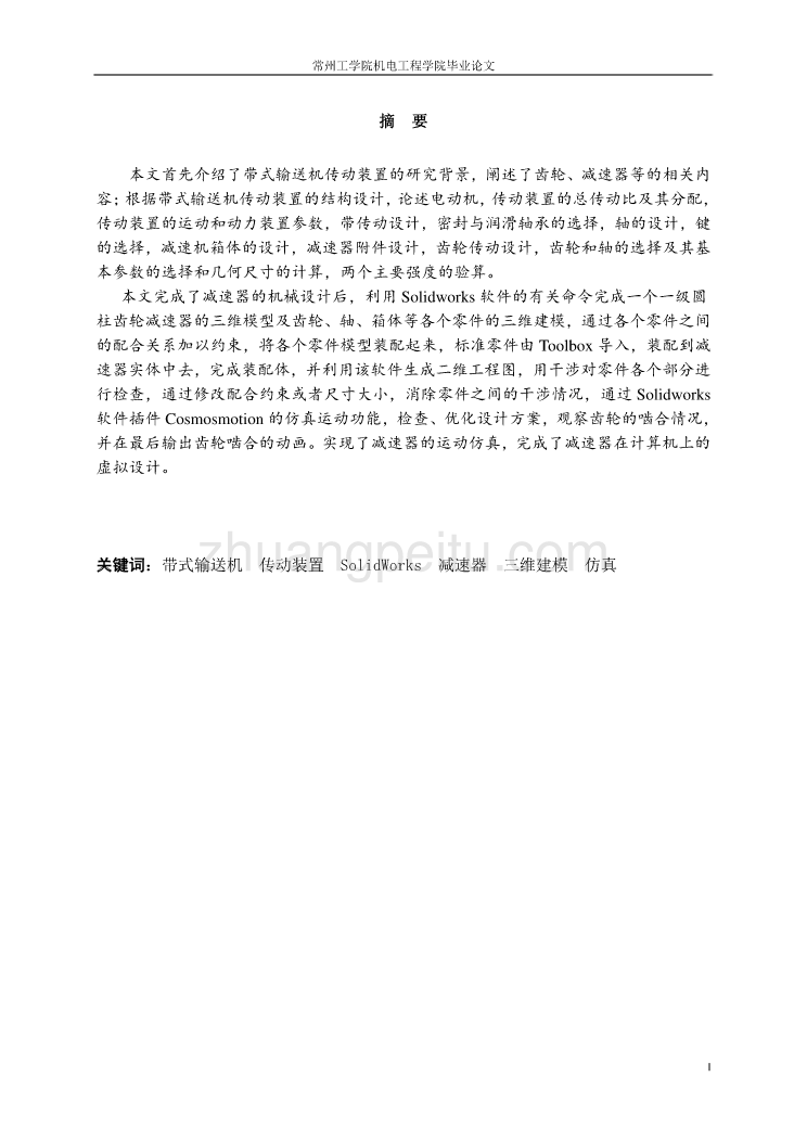 汽车发动机装配车间带式运输机传动装置的虚拟设计及运动学分析_第2页