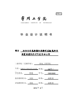 汽車發(fā)動機(jī)裝配車間帶式運輸機(jī)傳動裝置的虛擬設(shè)計及運動學(xué)分析