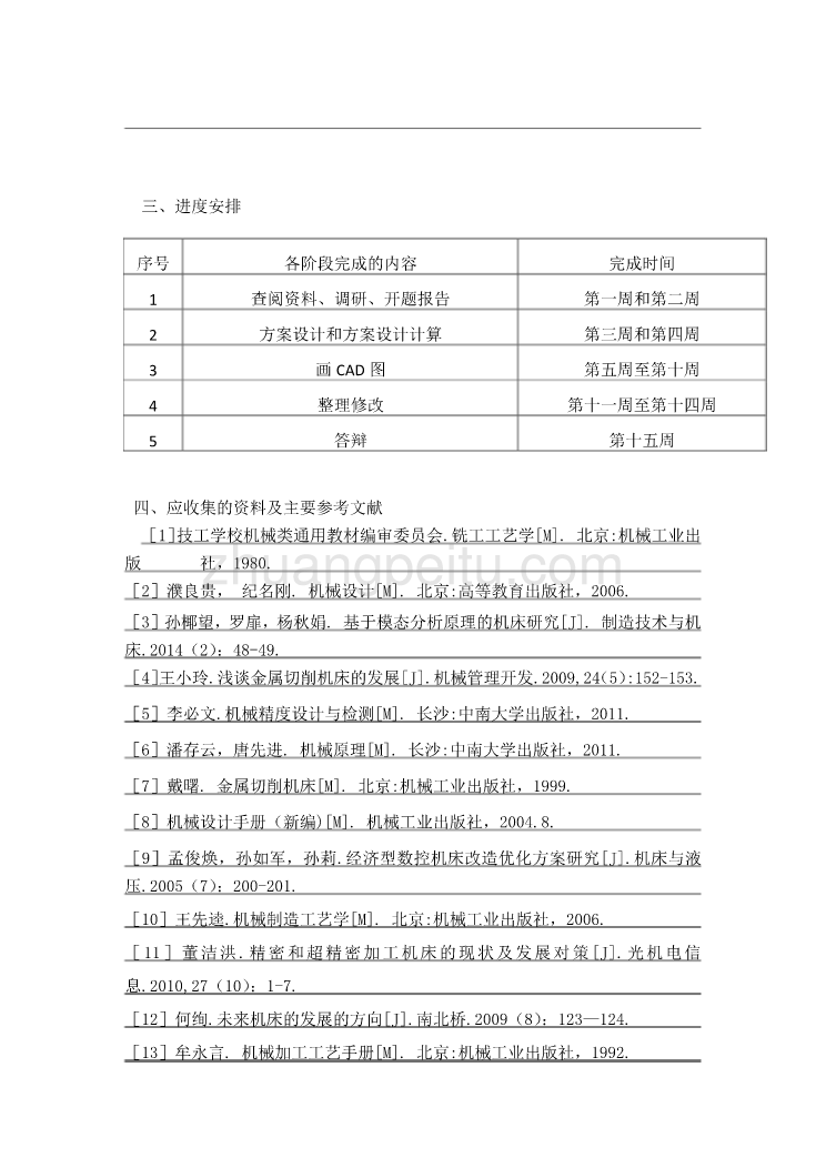 立式铣床纵向工作台设计任务书_第2页