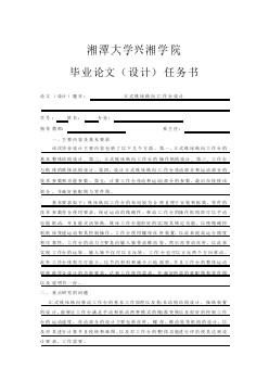 立式銑床縱向工作臺(tái)設(shè)計(jì)任務(wù)書