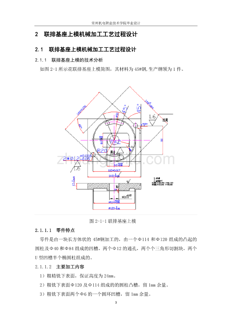 联排基座上模的加工工艺及数控编程设计_第3页