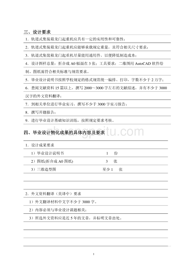 轨道式集装箱龙门起重机总体及其传动系统设计任务书_第2页