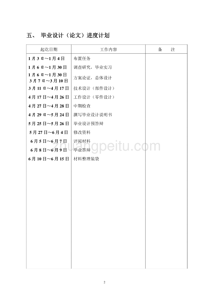 轨道式集装箱龙门起重机总体及其传动系统设计任务书_第3页